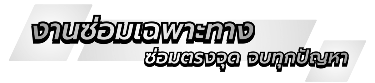 ช่างซ่อมรถเบนซ์เฉพาะทาง ช่างซ่อมรถเบนซ์เฉพาะทาง